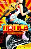 Попса