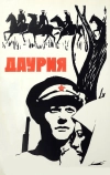 Даурия