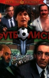 Футболист
