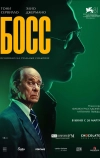 Босс