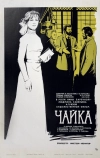 Чайка