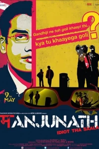 Манджунатх (2014) Манджунатх (2014)