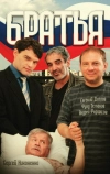 Братья
