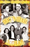 Послушай, дорогая