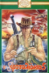 Рожденный сражаться (1989) Рожденный сражаться (1989)