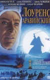 Лоуренс Аравийский