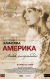 Америка