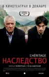 Наследство
