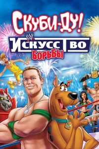 Скуби-Ду! Искусство борьбы (2014) Скуби-Ду! Искусство борьбы (2014)
