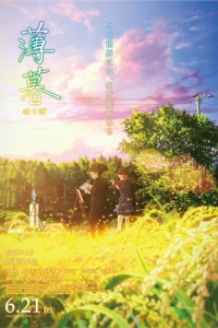 Сумерки (2019) Сумерки (2019)