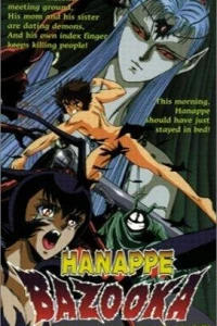 Базука Ханаппэ (1992) Базука Ханаппэ (1992)