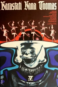 Украли старого Тоомаса (1970) Украли старого Тоомаса (1970)