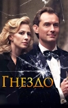 Гнездо