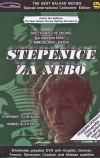 Лестница на небо