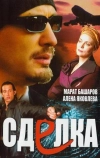 Сделка