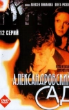 Александровский сад