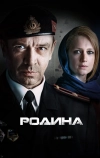 Родина