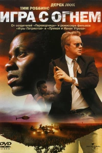 Игра с огнем (2006) Игра с огнем (2006)