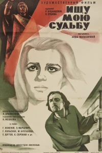 Ищу мою судьбу (1974) Ищу мою судьбу (1974)