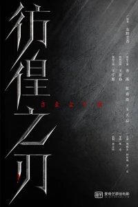 Клинок колебания (2023) Клинок колебания (2023)