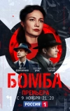 Бомба