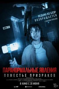 Паранормальные явления. Поместье призраков (2024) Паранормальные явления. Поместье призраков (2024)