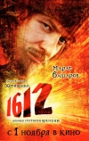 1612