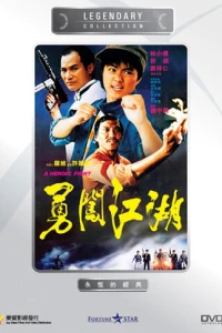 Героическая борьба (1986) Героическая борьба (1986)