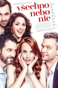 Всё или ничего (2017) Всё или ничего (2017)