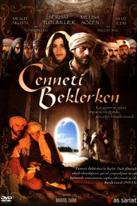 Край неба (2006) Край неба (2006)