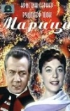 Марица