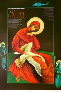Распад (1990) Распад (1990)