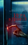 Игра в лифте