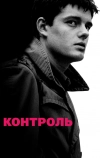 Контроль