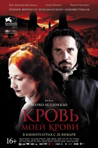Кровь моей крови (2015) Кровь моей крови (2015)