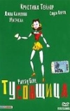 Тусовщица