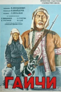 Гайчи (1938)