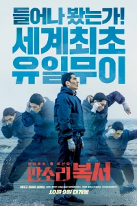 Отбитый боксёр (2019) Отбитый боксёр (2019)