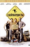 Скейтбордисты