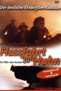 Сплав по реке с курицей (1984) Сплав по реке с курицей (1984)