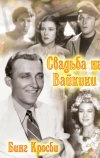 Свадьба на Вайкики
