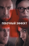 Побочный эффект