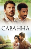 Саванна
