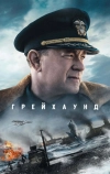 Грейхаунд