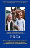 Роса