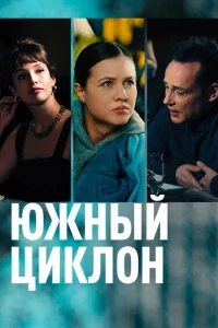Южный циклон (2022) Южный циклон (2022)