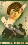 Голова Тереона