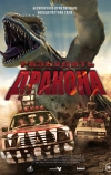 Разбудить дракона