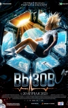 Вызов