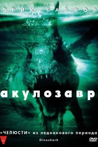 Акулозавр (2010) Акулозавр (2010)